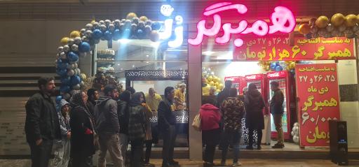 عکس همبرگر رُز شعبه۲