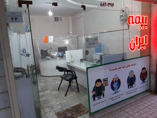 عکس بیمه ایران-محسنی