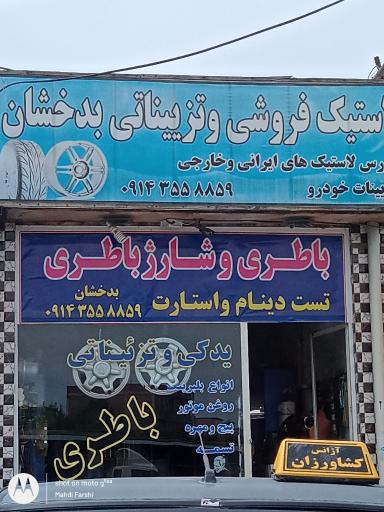 عکس باطری و شارژر باطری بدخشان