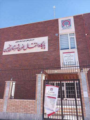 عکس پایگاه انتقال خون شهرستان خمین