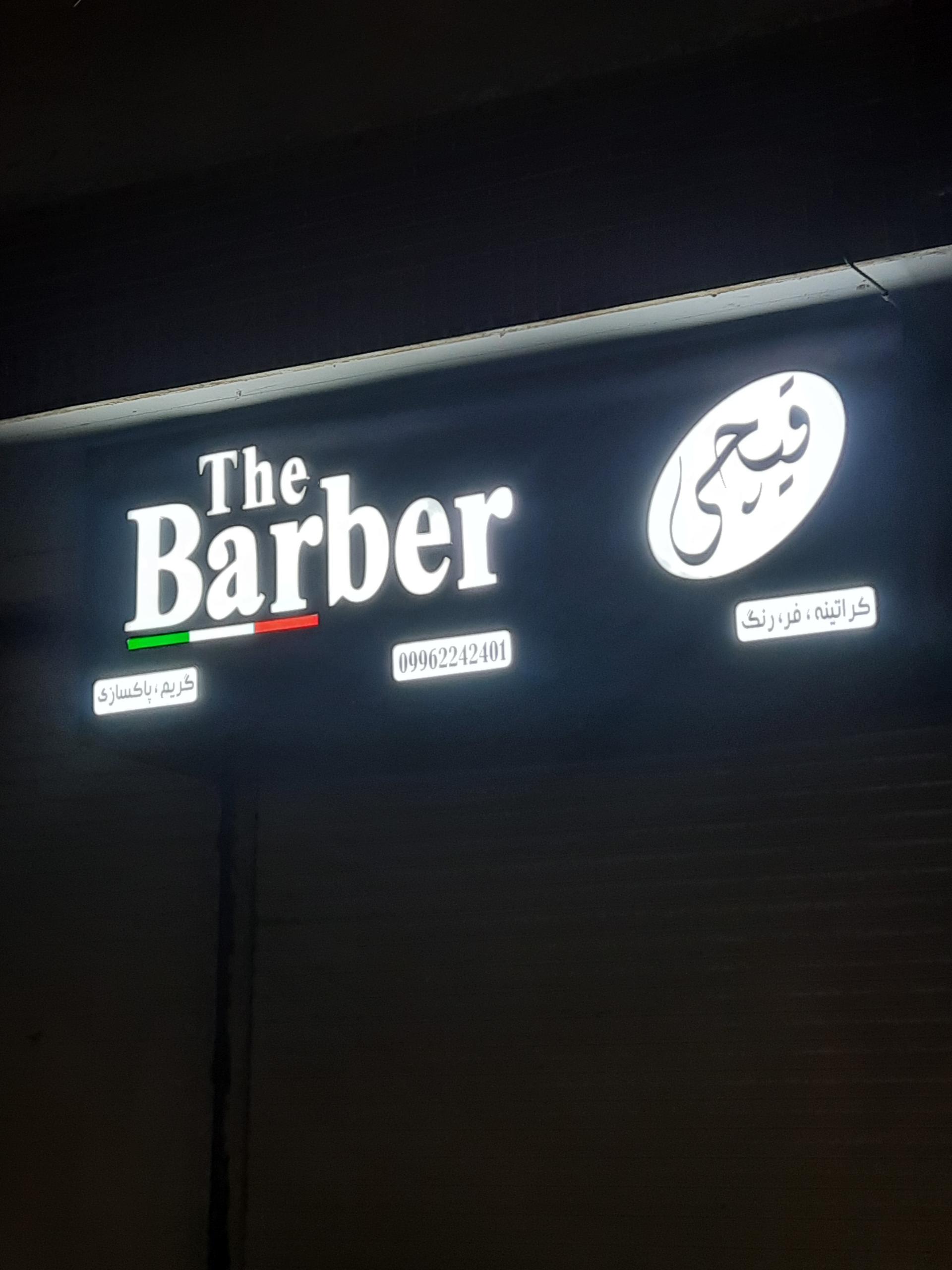 عکس پیرایش قیچی