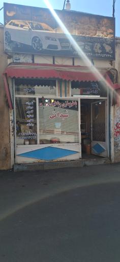 عکس باطری سازی شیدایی