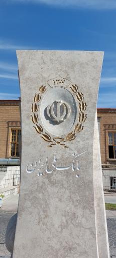 عکس خانه تاریخی سردار اسعد بختیاری
