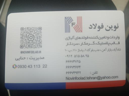 گروه صنعتی نوین فولاد