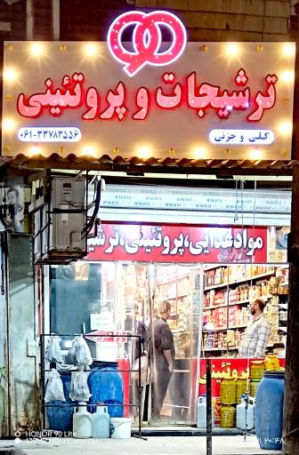 عکس ترشیجات و پروتئینی 90