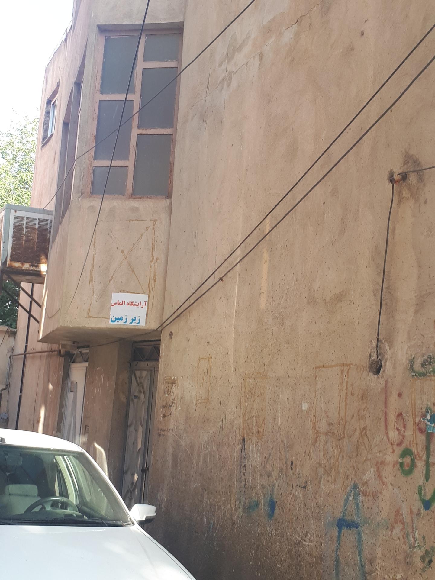 عکس آرایشگاه الماس