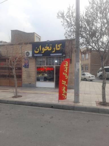 عکس اندیشه گستر غلامحسینی