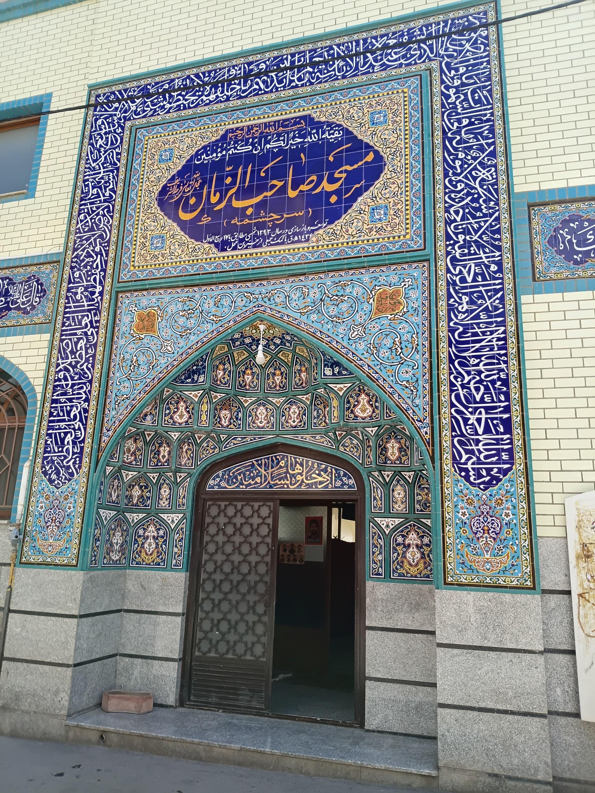 عکس مسجد صاحب الزمان (عج) 