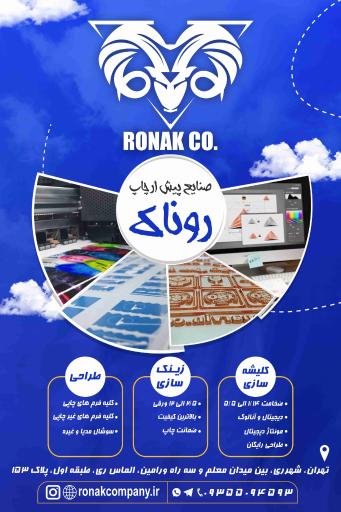 عکس صنایع پیش از چاپ روناک