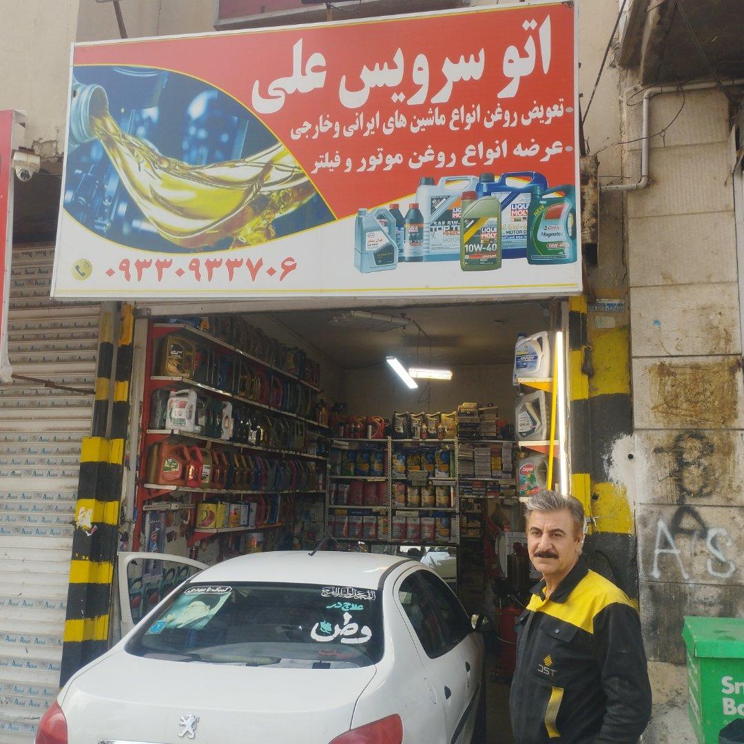 عکس تعویض روغن علی