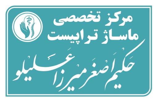 عکس شکسته بندی تبریز حکیم اصغرمیرزاعلیلو 
