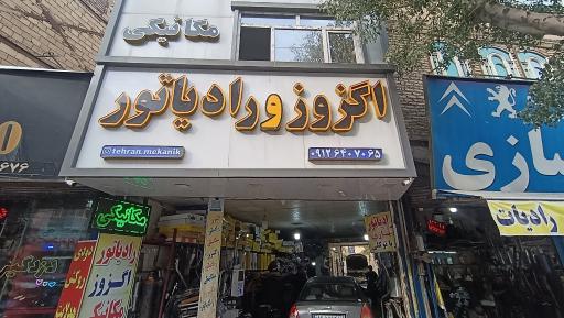 عکس مجتمع خودرویی رضا توکلی