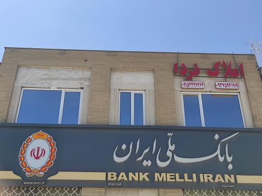 عکس املاک فردا