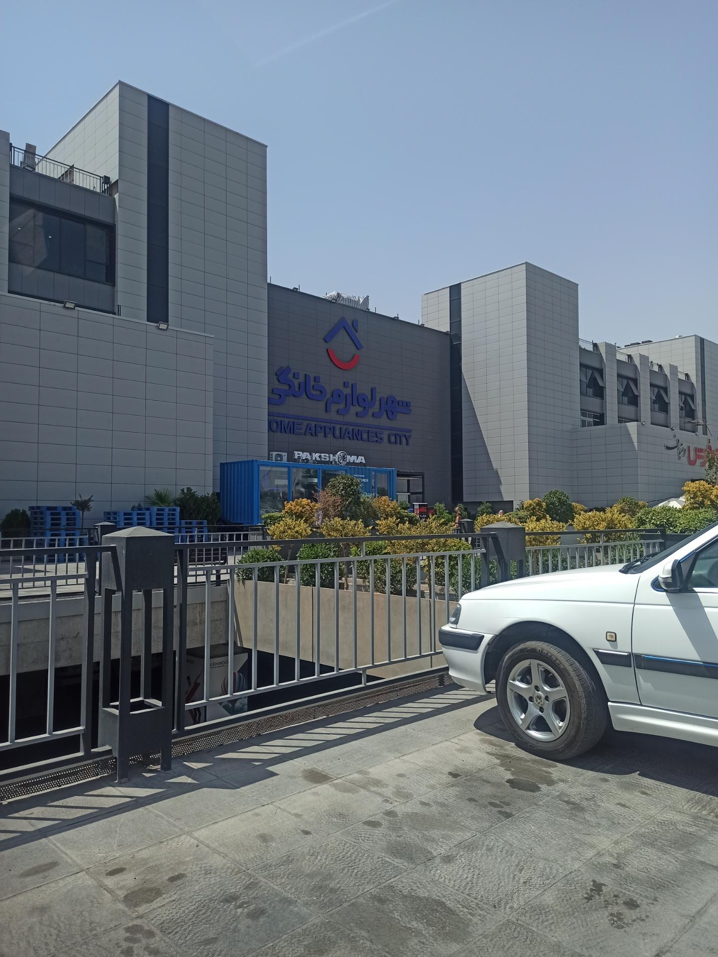 عکس پارکینگ شهر لوازم خانگی