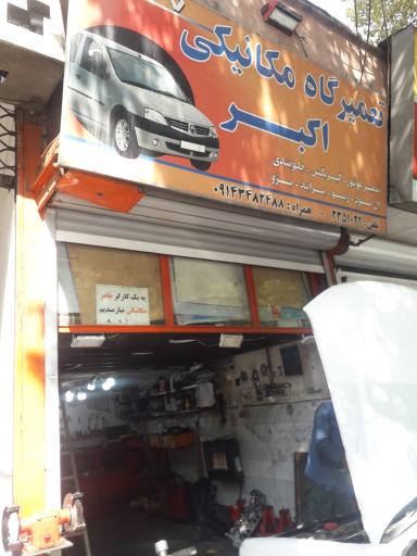 مکانیکی اکبر 