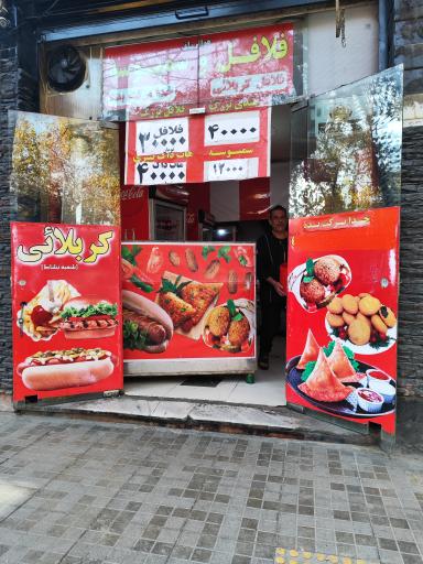 عکس فلافل کربلائی