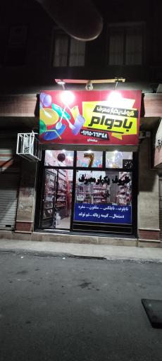 فروشگاه ظروف یکبار مصرف بادوام
