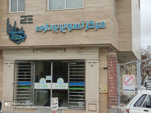 عکس تصویربرداری بوعلی سینا