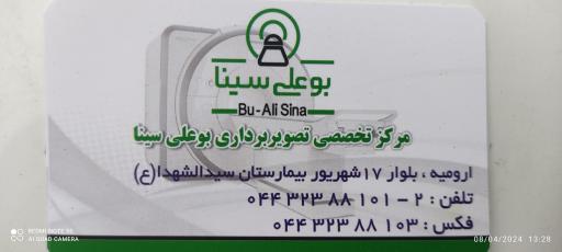 عکس تصویربرداری بوعلی سینا