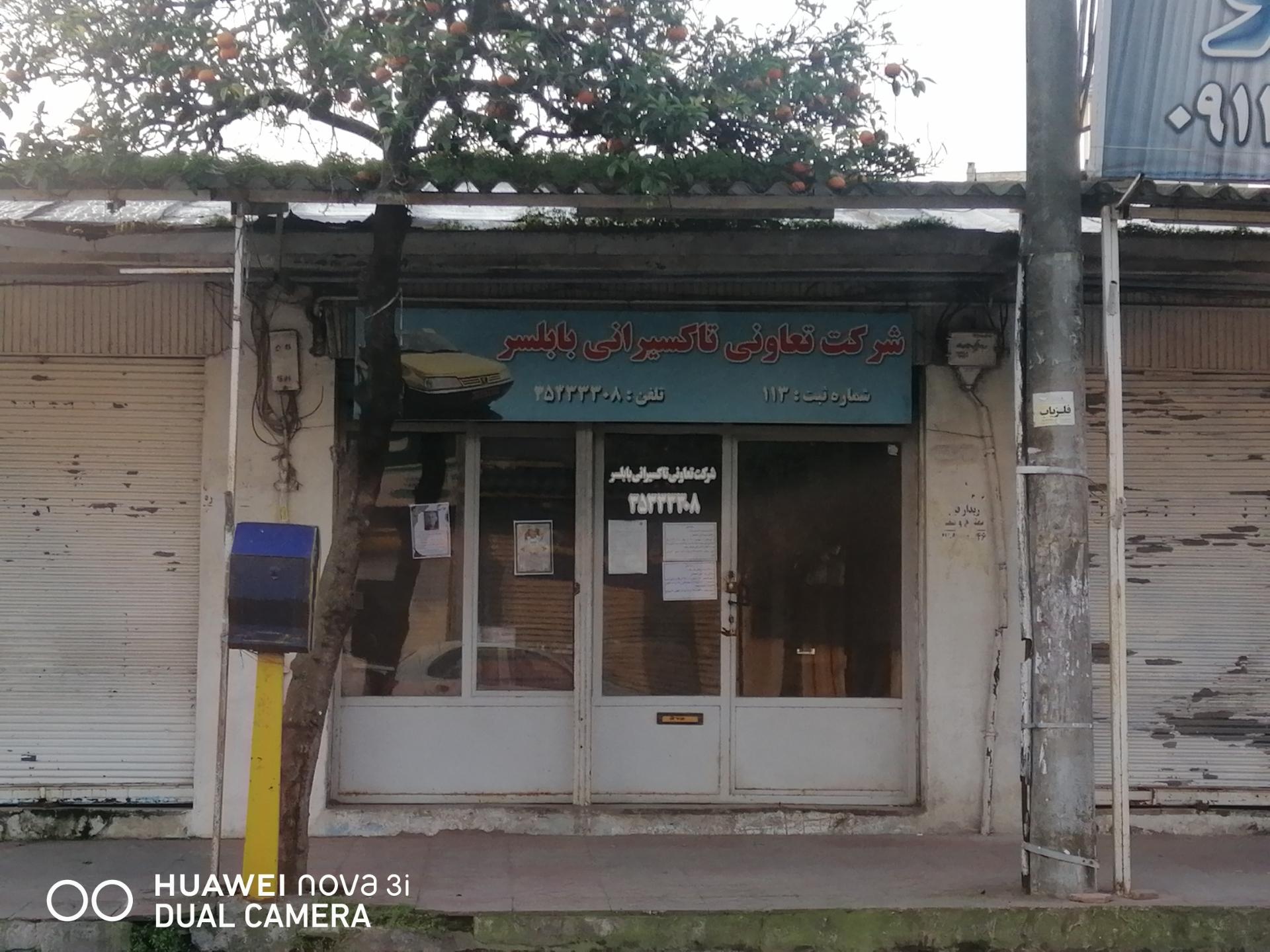 عکس شرکت تعاونی تاکسیرانی بابلسر