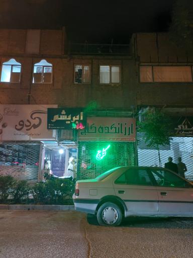 عکس پوشاک کاج