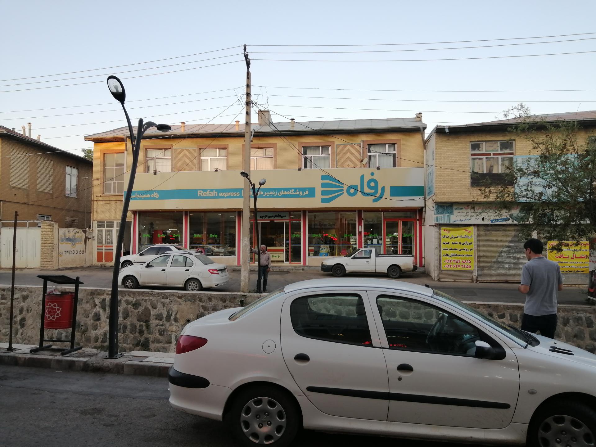 عکس فروشگاه رفاه(شهید صاحبعلی)