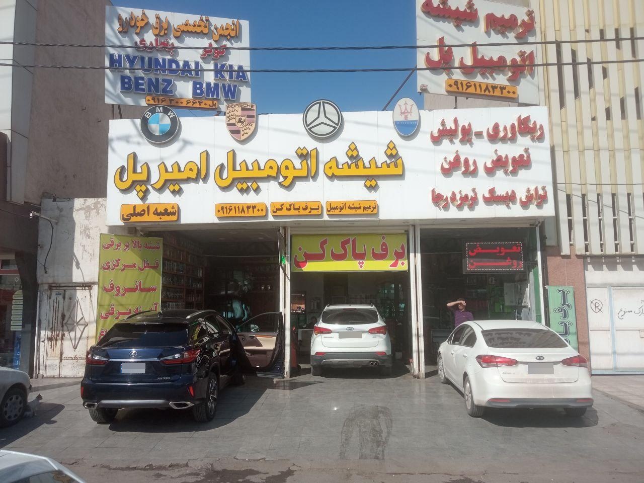 عکس شیشه اتومبیل پل