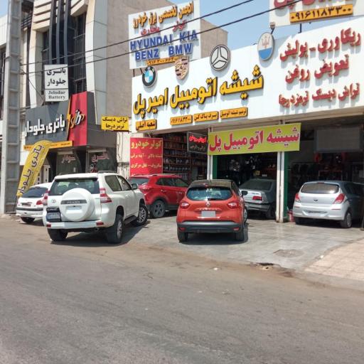 عکس شیشه اتومبیل پل