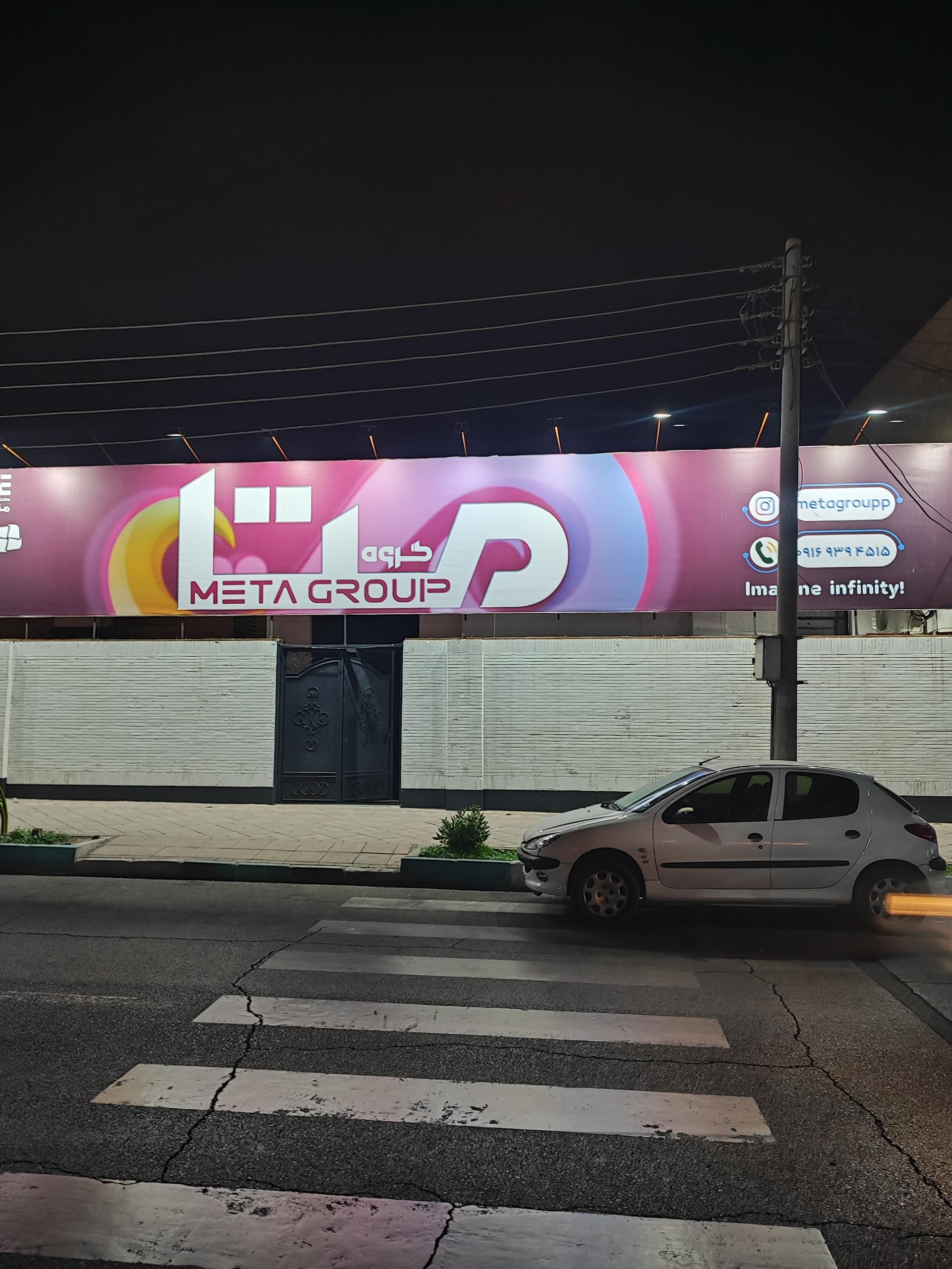 عکس شرکت فنی مهندسی متا گروه ایرانیان