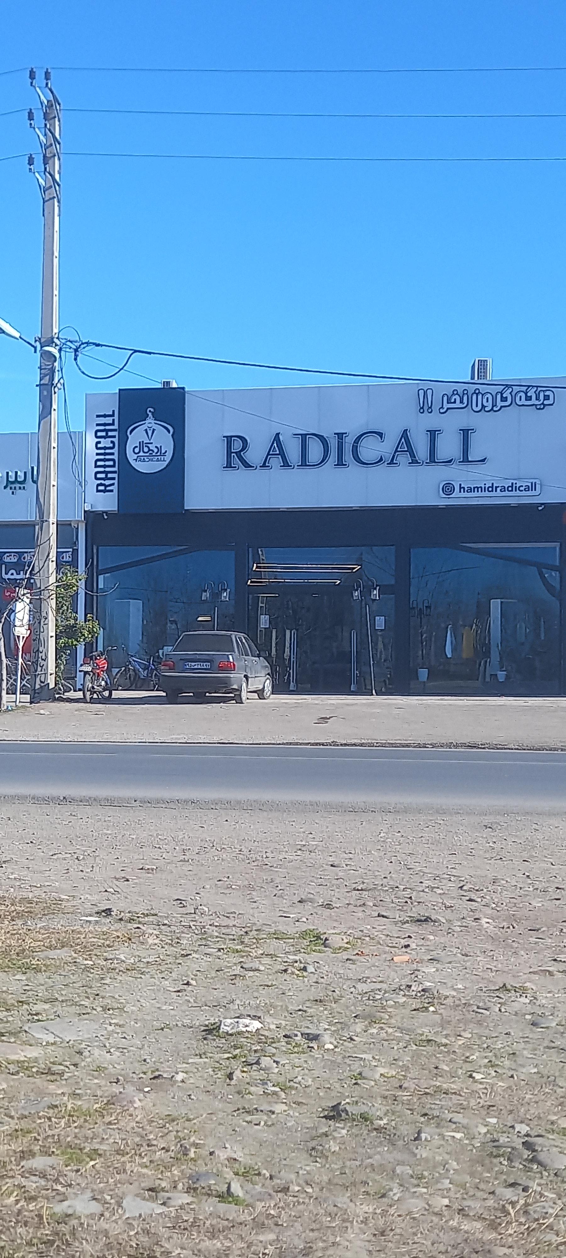 عکس پوشاک آقایان رادیکال