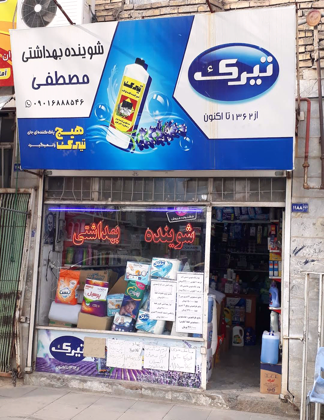 عکس شوینده بهداشتی مصطفی 