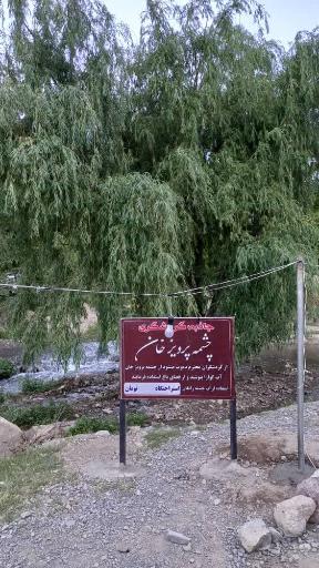 عکس چشمه پرویز خان