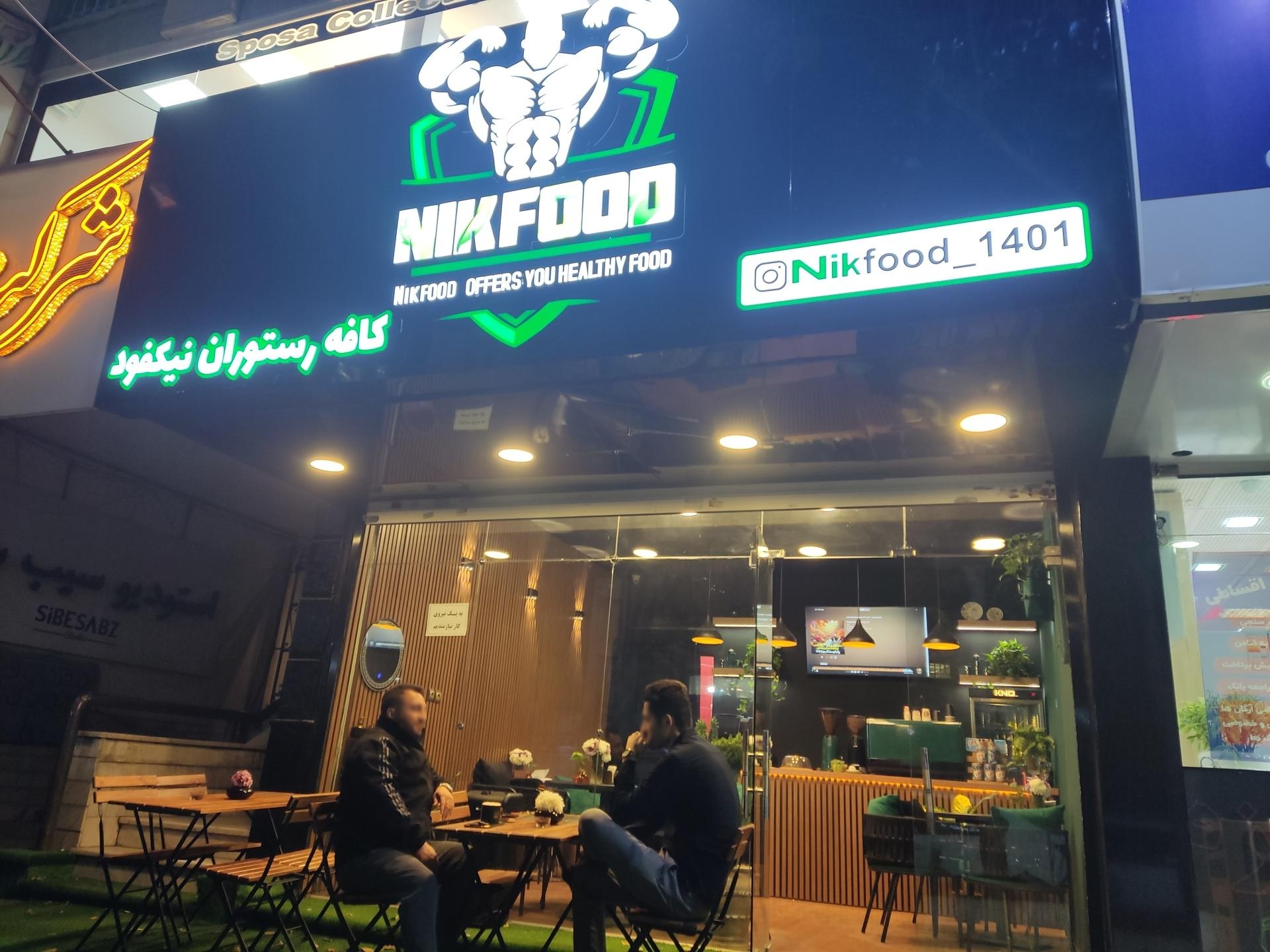 عکس کافه رستوران نیکفود 