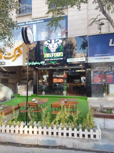 عکس کافه رستوران نیکفود 