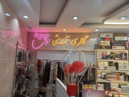 عکس آرایشی پدیده مهر