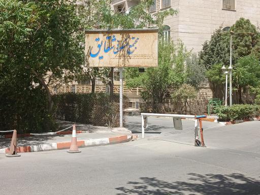 عکس مجتمع مسکونی شقایق