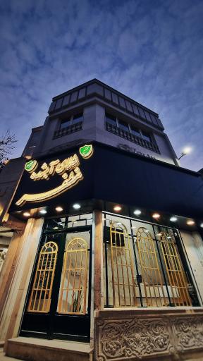 مجتمع طلای آبشده مظفر