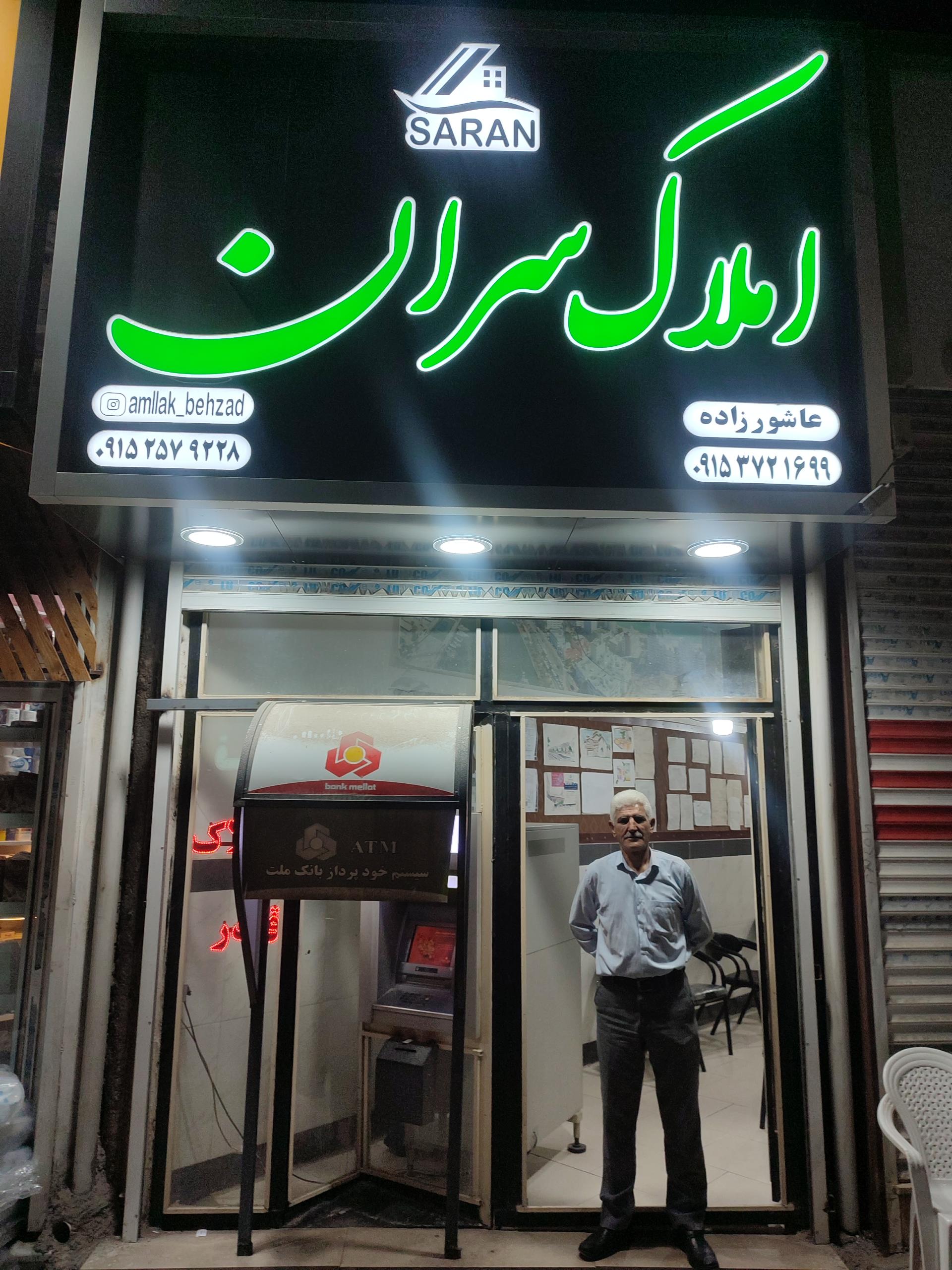 عکس املاک سران