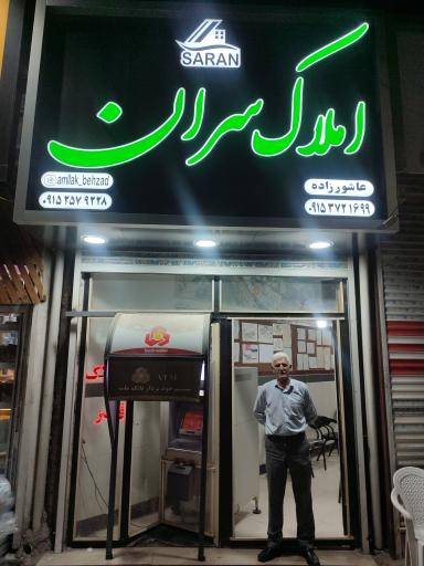 عکس املاک سران