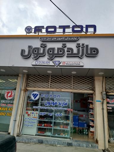 مازند فوتون