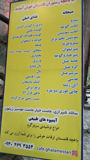 عکس رستوران قلمستان