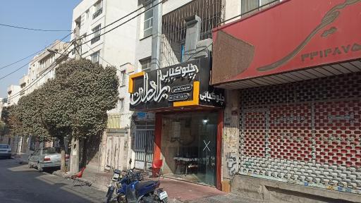 عکس رستوران برادران