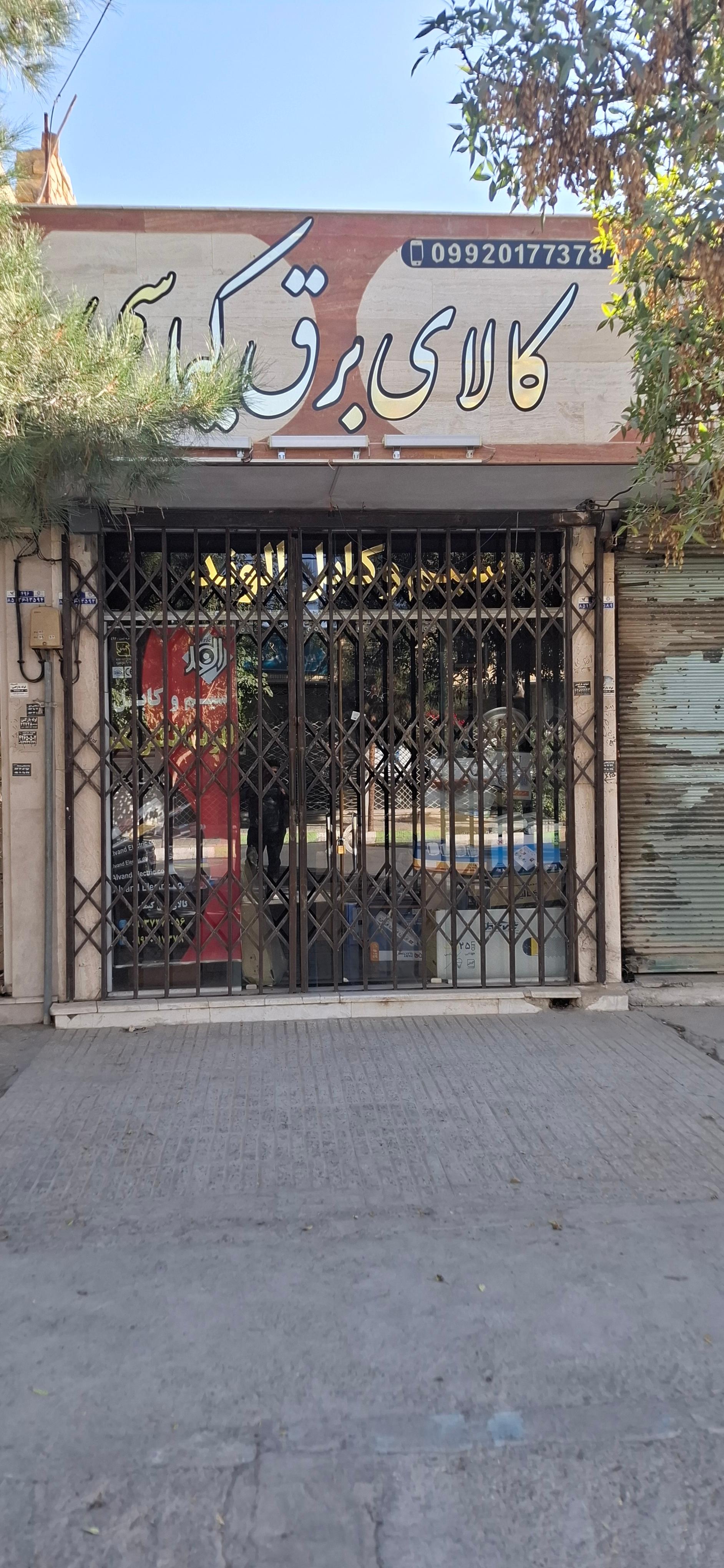 عکس کالای برق کیماسی