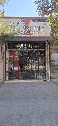 عکس کالای برق کیماسی