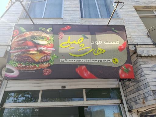 عکس ساندویچ هات چیلی