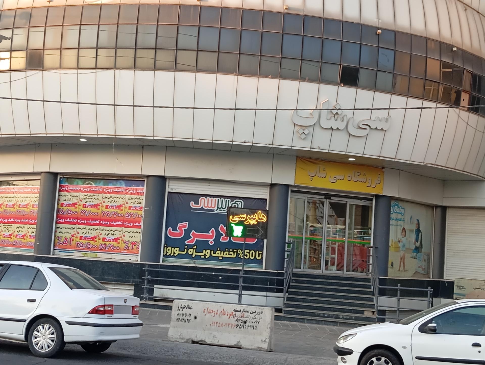 عکس هایپر سی