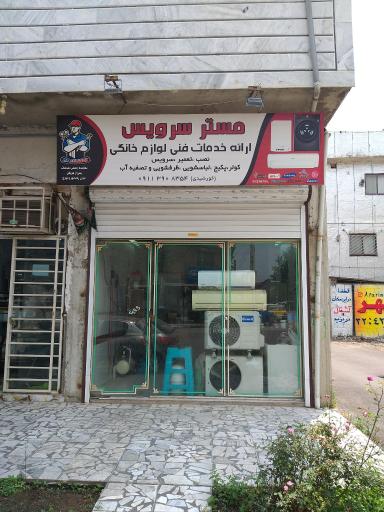 عکس خدمات فنی مستر سرویس (خورشیدی)