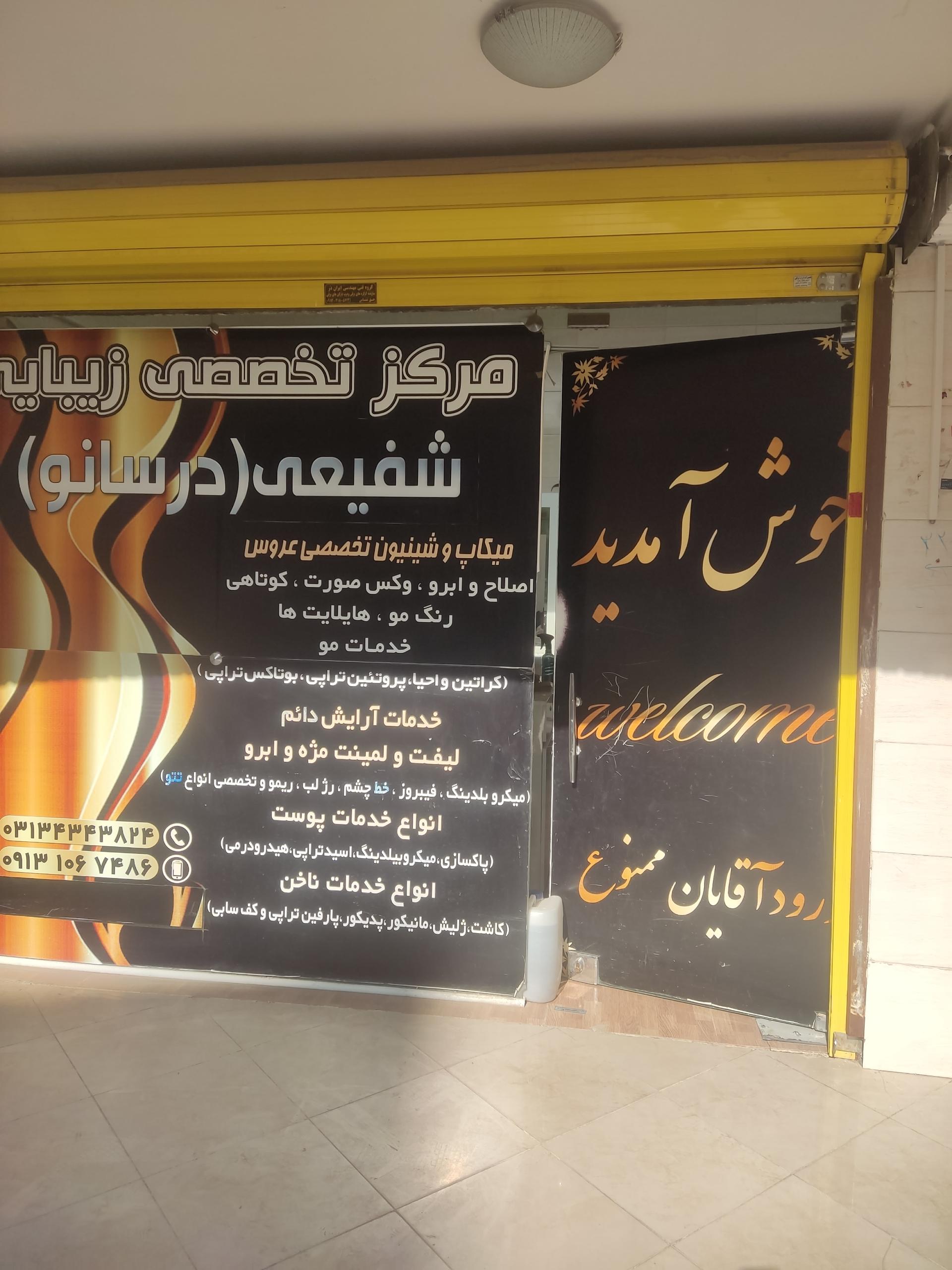 عکس آرایشگاه درسانو