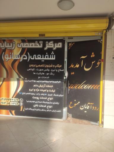عکس ارایشگاه درسانو