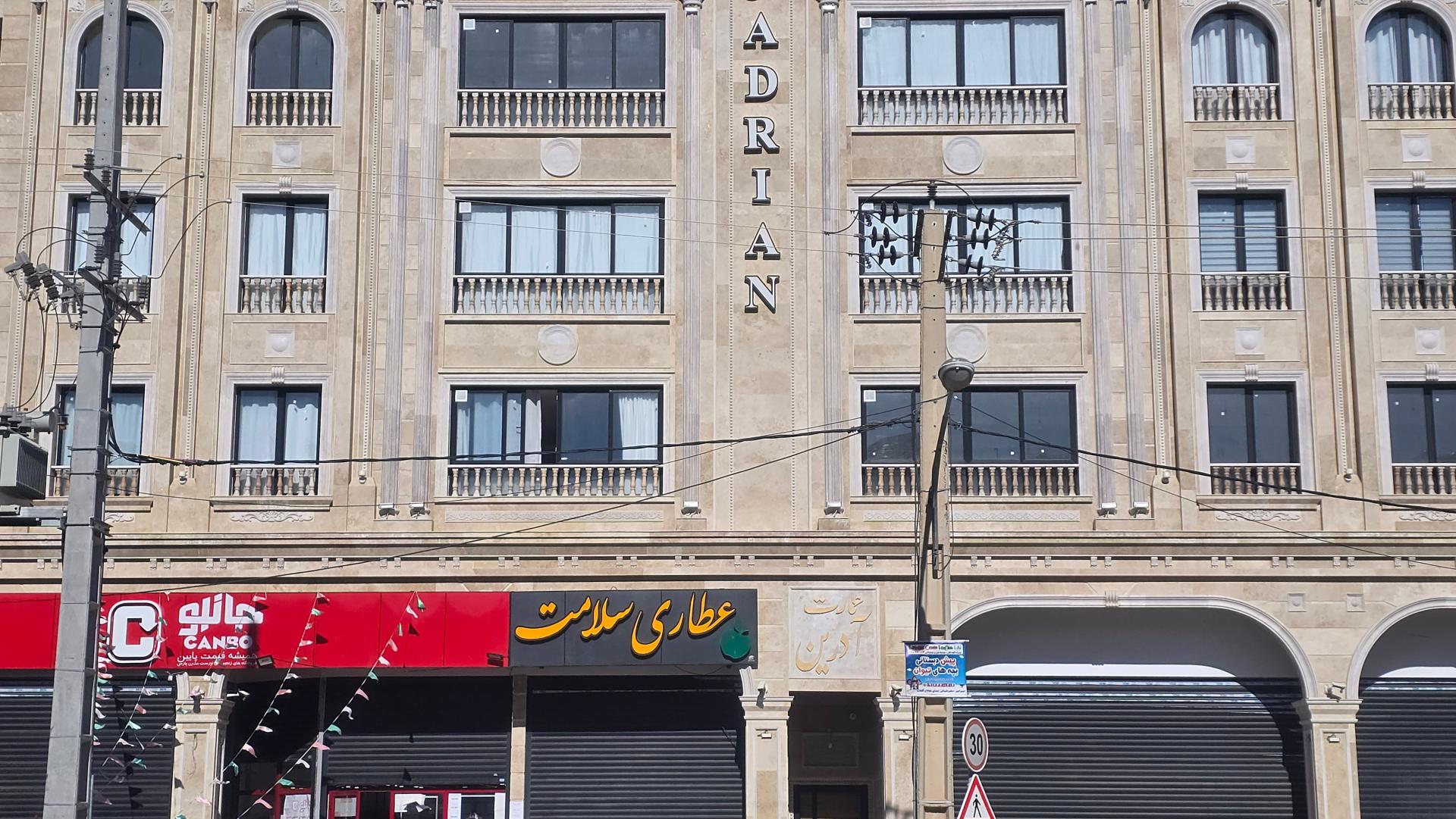عکس عطاری سلامت  شیراز 